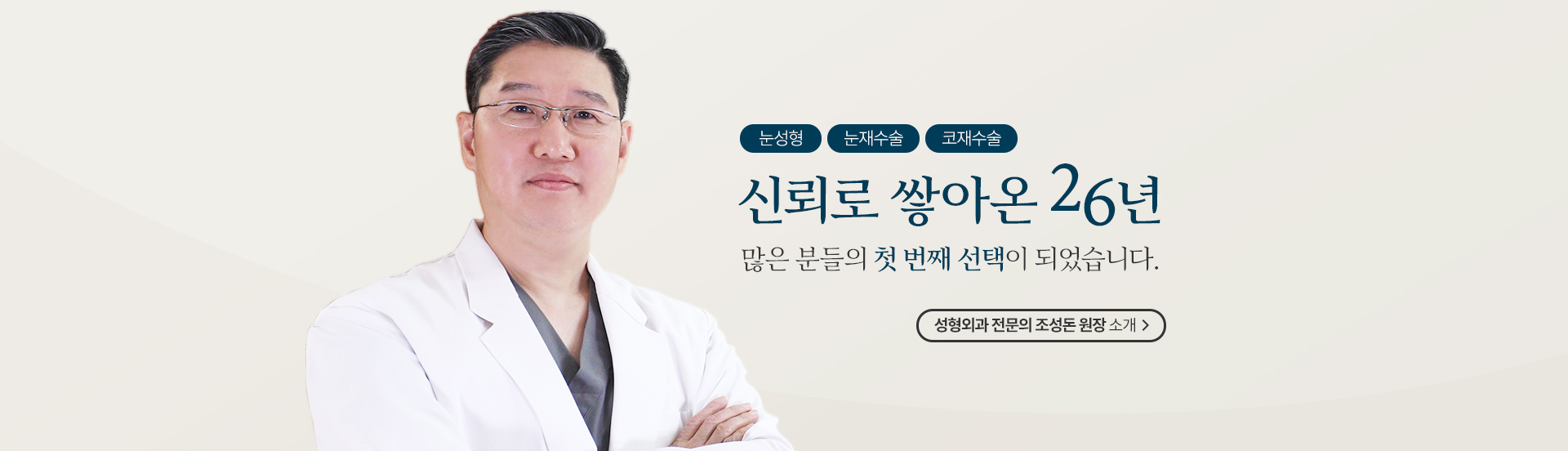 조성돈 원장 소개