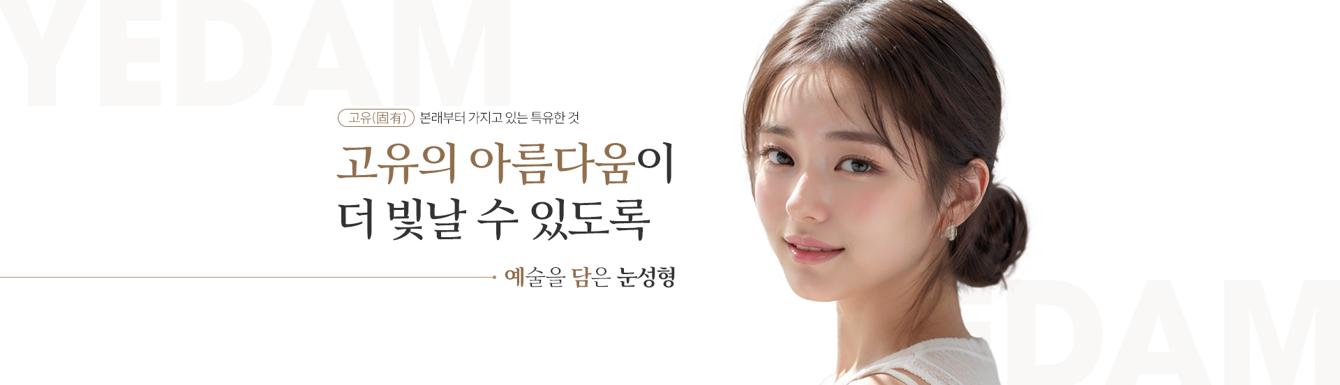 예담 눈성형