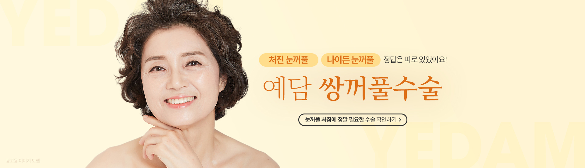 쌍꺼풀
