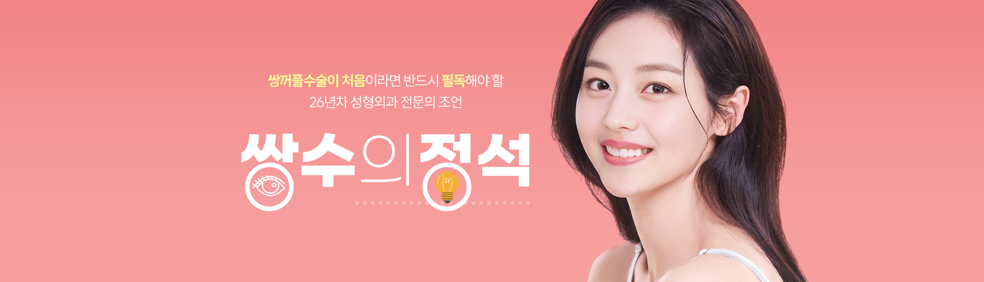 쌍수의 정석